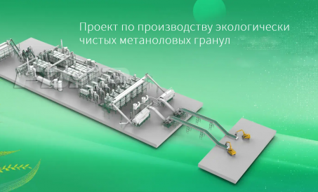 Производственный процесс зеленого метанола